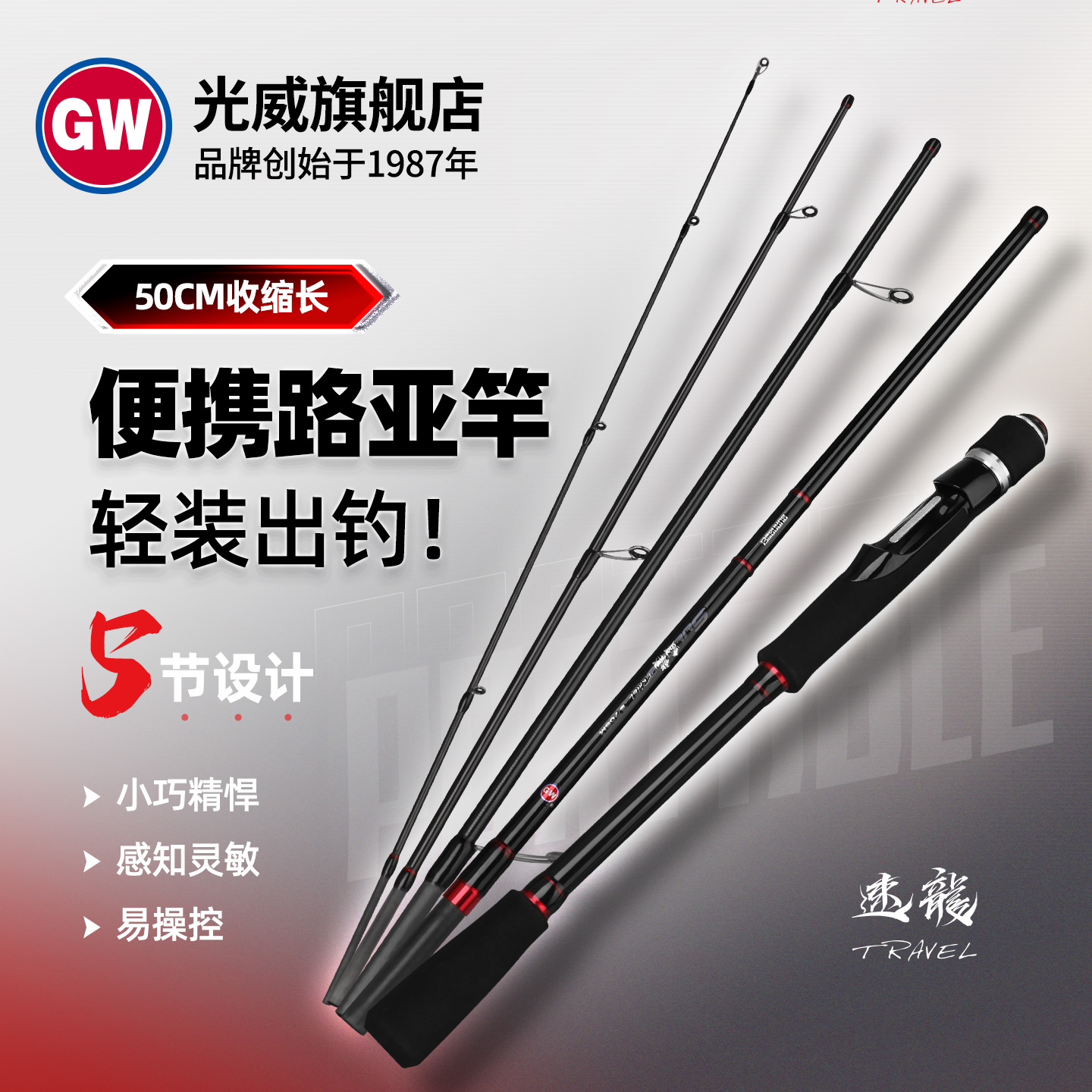 光威速龙travel便携路亚竿M调碳素超轻硬远投泛用翘嘴鲈鳜罗非鱼