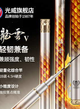 光威龙云五代超轻超硬台钓竿碳素鱼竿手杆28调鲫鲤鱼黑坑综合钓竿