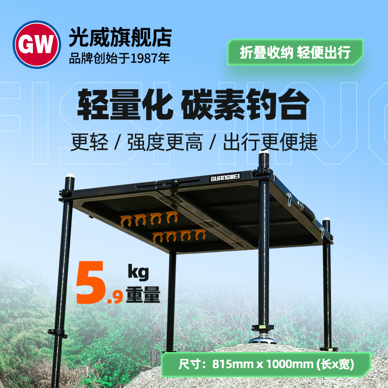 光威碳素钓台轻量化钓鱼台可折叠超轻便携野钓平台大钓鱼台新款