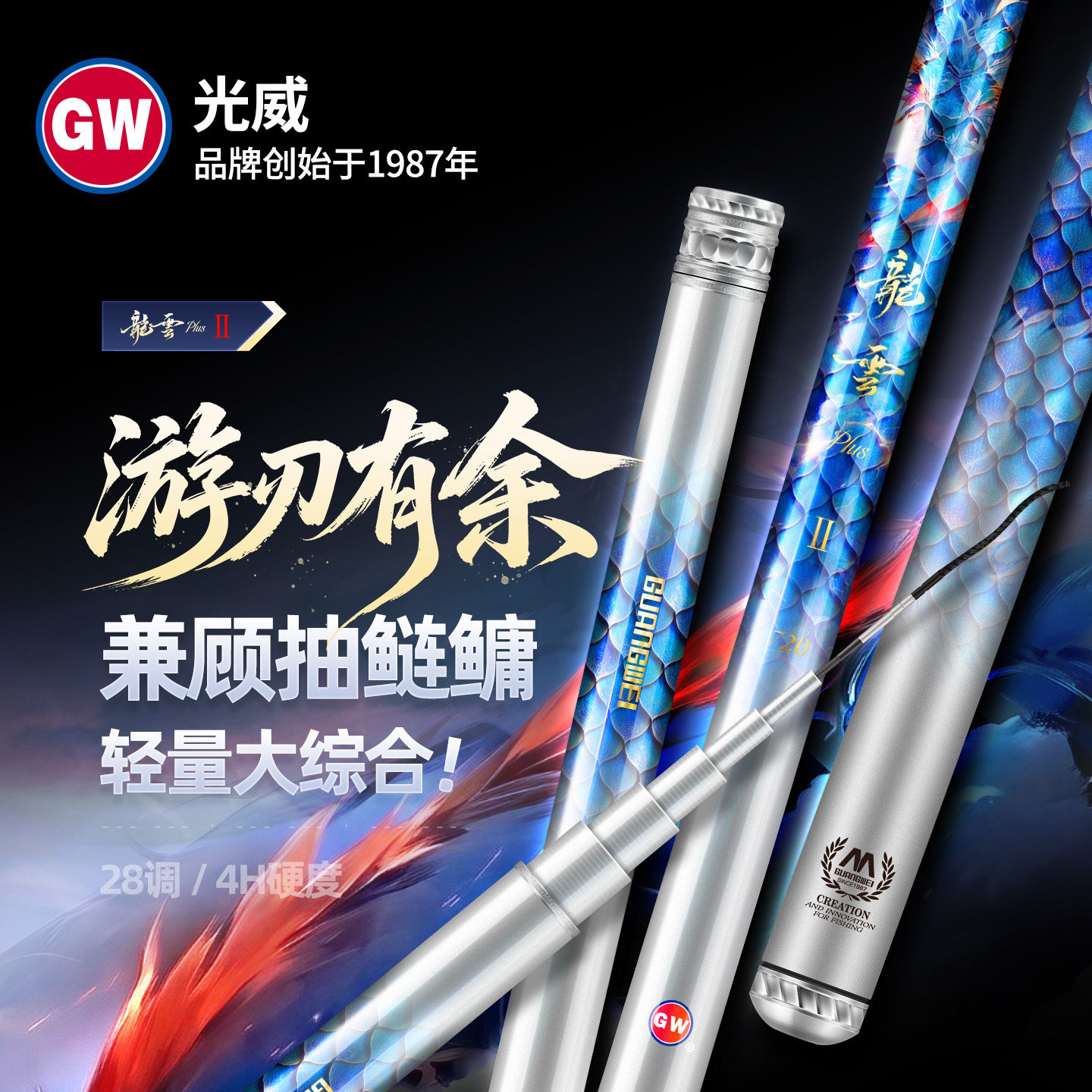 光威龙云plus版二代鱼竿台钓竿28调碳素超轻超硬手杆轻量大综合竿