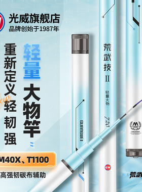 光威荒武技二/一代轻量大物鱼竿碳素超轻硬28调台钓手竿4.5H鲢鳙