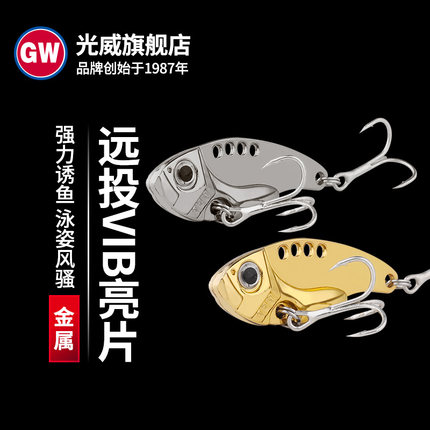 光威VIB亮片路亚假饵迷你锌合金远投饵专杀翘嘴鲈鱼黑鱼鲅鱼铁板