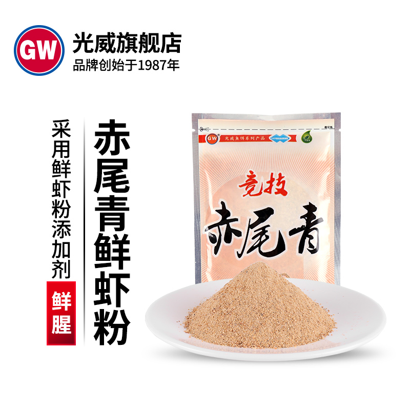 光威赤尾青添加剂饵料野钓