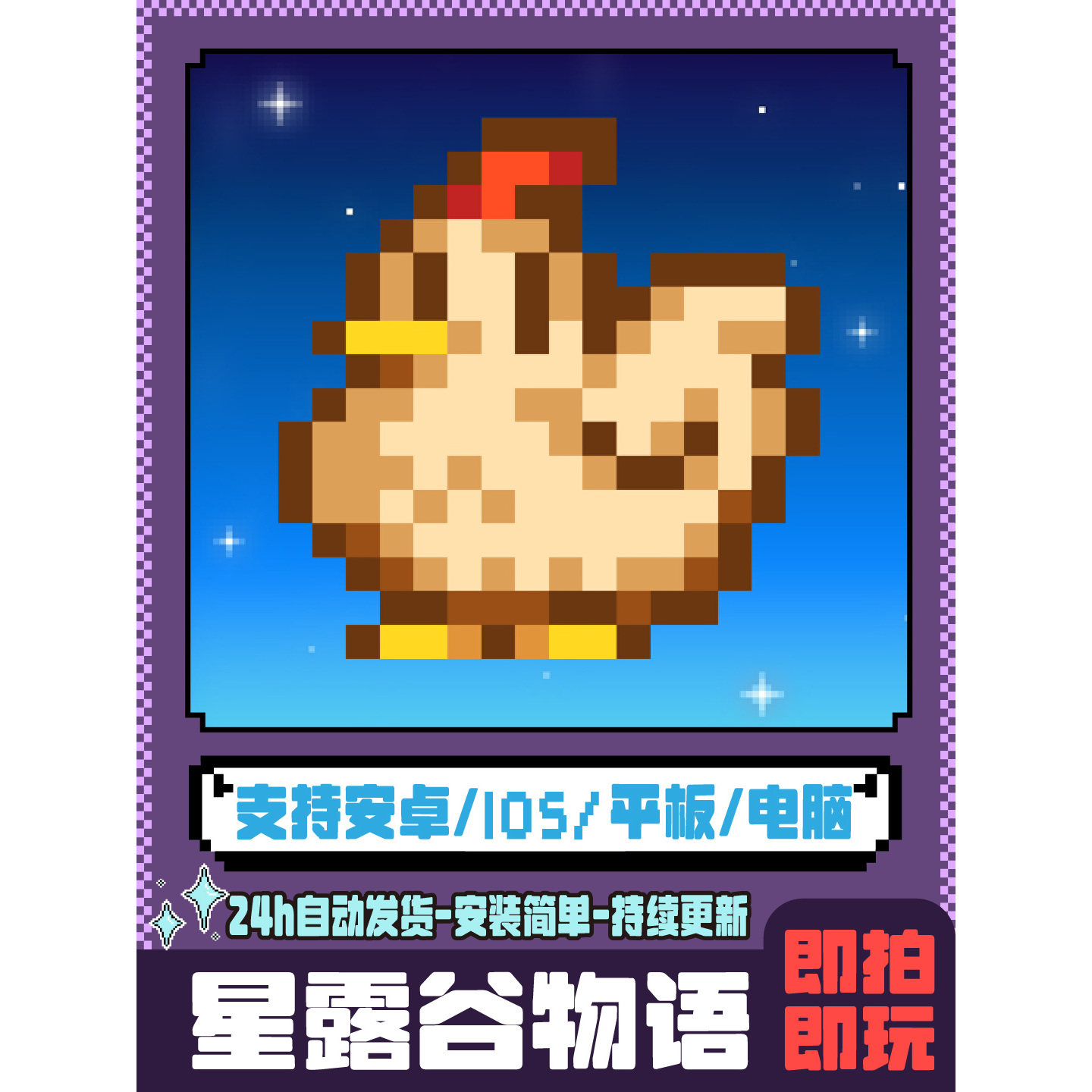 星露谷物语1.6新版支持安卓ios电脑PC汉化苹果ipad超大礼包全系列