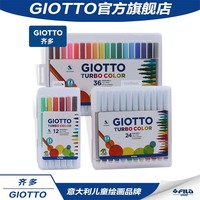意大利GIOTTO36色水彩笔彩色笔24色绘画儿童彩笔套装无毒可水洗