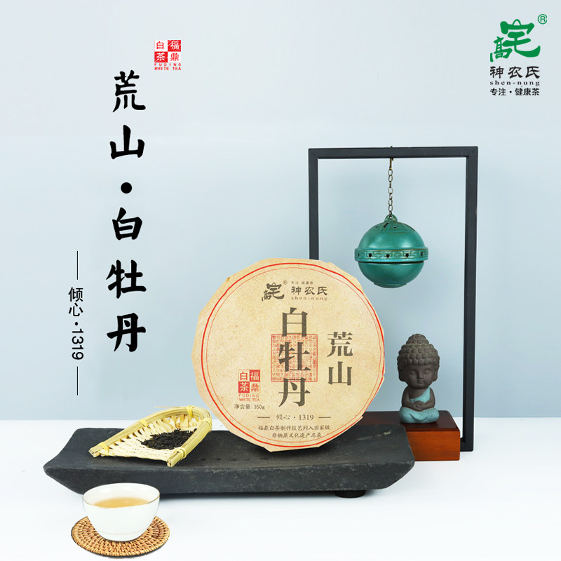 高宅神农氏茶叶福鼎白茶茶饼荒山白牡丹高山陈年老白茶350g