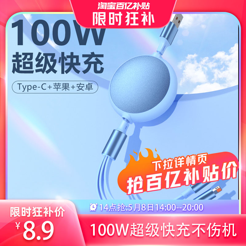 【14点抢】三合一数据线100W快充一拖三Typec手机车载充电线器头伸缩多功能PD适用于苹果华为安卓usb平板iPad 3C数码配件 数据线 原图主图