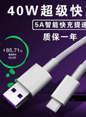 标域适用华为40W数据线5A超级快充nova5/6/7pro/9/10充电线mate30pro/50/60荣耀30s手机p30 p40 闪充加长2米