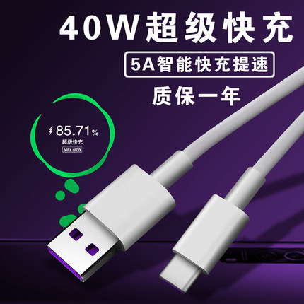 标域适用华为40W数据线5A超级快充nova5/6/7pro/9/10充电线mate30pro/50/60荣耀30s手机p30 p40 闪充加长2米
