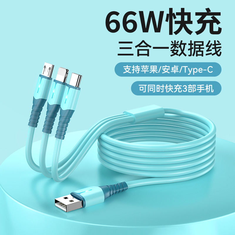 标域三合一100W66W闪充适用华为苹果安卓手机快充数据线一拖三快速充电线器多头车载tpyec三头多功能多用tpc