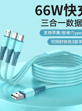 标域三合一100W66W闪充适用华为苹果安卓手机快充数据线一拖三快速充电线器多头车载tpyec三头多功能多用tpc
