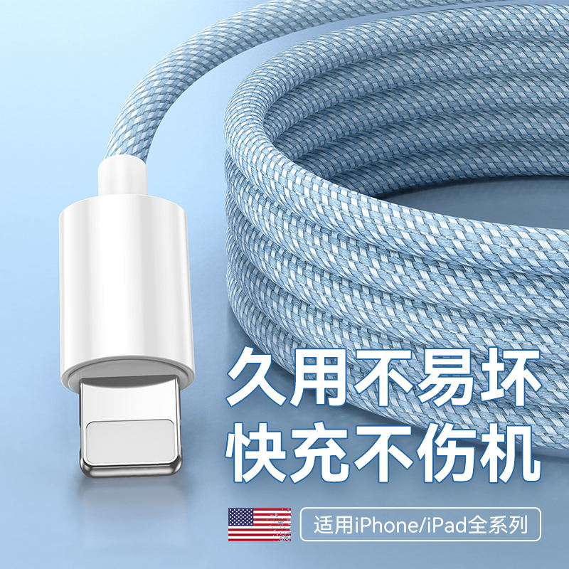 适用苹果手机编织数据线