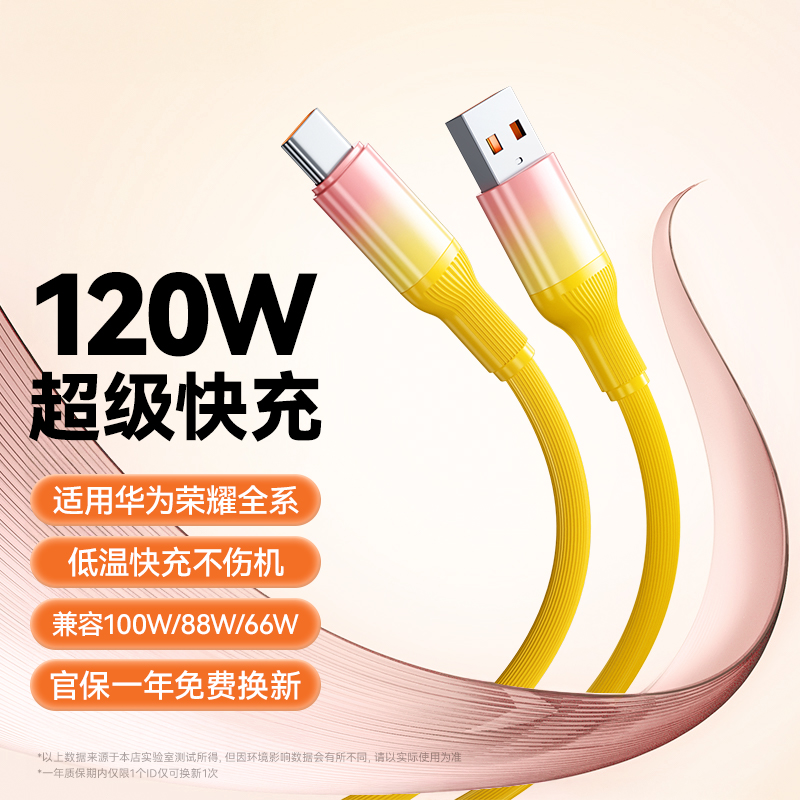标域Type-C快充线适用华为mate70/pura60荣耀magic8pro手机GT120W闪充100w88w数据线oppp安卓平板车载6a充电