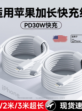 标域PD30W快充适用于iphone苹果充电线加长2米3米快充数据线三米超长充电器线长款14pro/13/12/11手机xr/xs6s