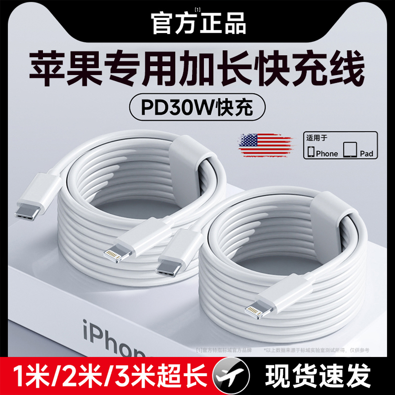 标域PD30W快充适用于iphone苹果充电线加长2米3米快充数据线三米超长充电器线长款14pro/13/12/11手机xr/xs6s