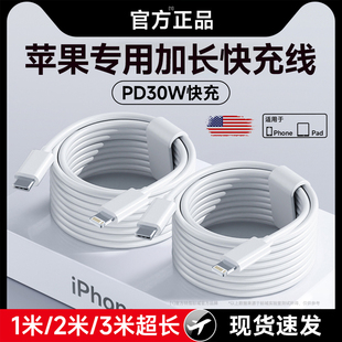 11手机xr 标域PD30W快充适用于iphone苹果充电线加长2米3米快充数据线三米超长充电器线长款 xs6s 14pro