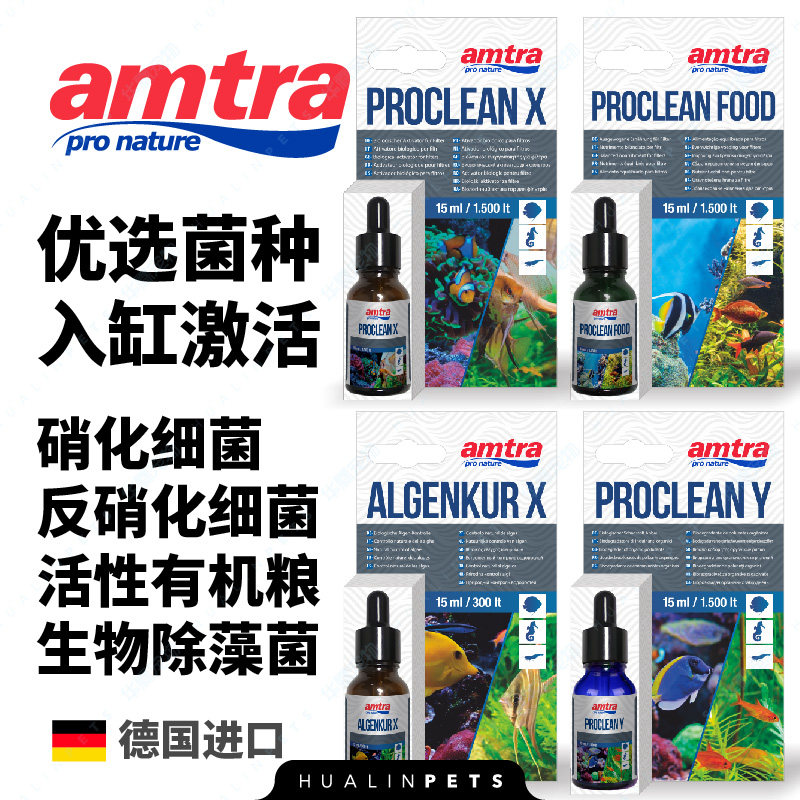 德国安彩AMTRA活性硝化细菌反硝化细菌有机菌粮生物除藻菌净化水使用感如何?