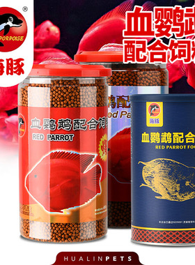 海豚PORPOISE血鹦鹉配合饲料增红增色发财鱼血鹦鹉鱼粮高营养鱼粮