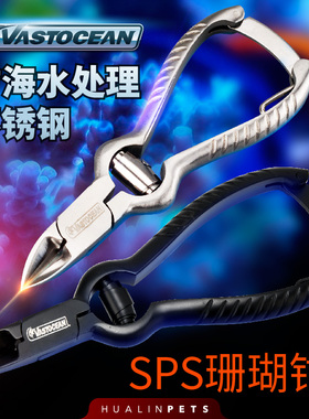 VASTOCEAN珊瑚剪刀sps剪刀不锈钢鱼缸工具剪镊子剪珊瑚钳直剪黑色