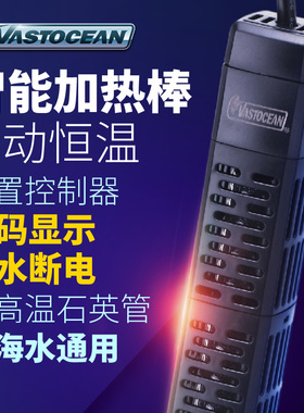 Vastocean离水断电加热棒LED显示单键调温测温准鱼缸加温器自动