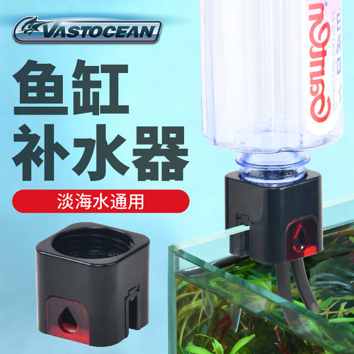 vastocean小方自动补水器