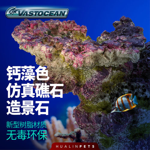 Vastocean海底假体仿真造景石