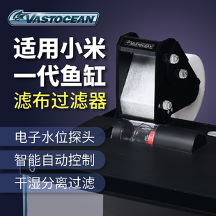 VASTOCEAN小米鱼缸一代版滤布过滤器卷纸机自动干湿分离过滤盒