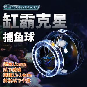 鱼缸水族箱捕鱼球高透塑料