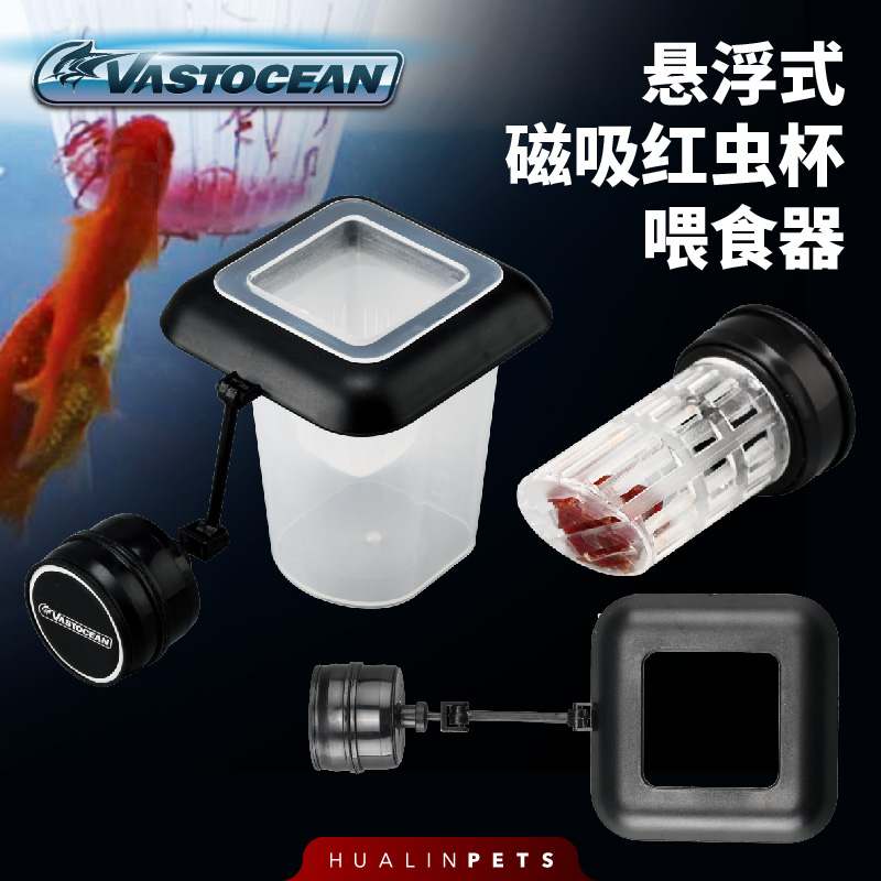 vastocean強磁喂食喂食圈線紅蟲