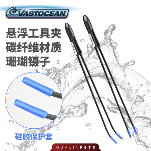 vastocean高度可悬浮工具夹珊瑚