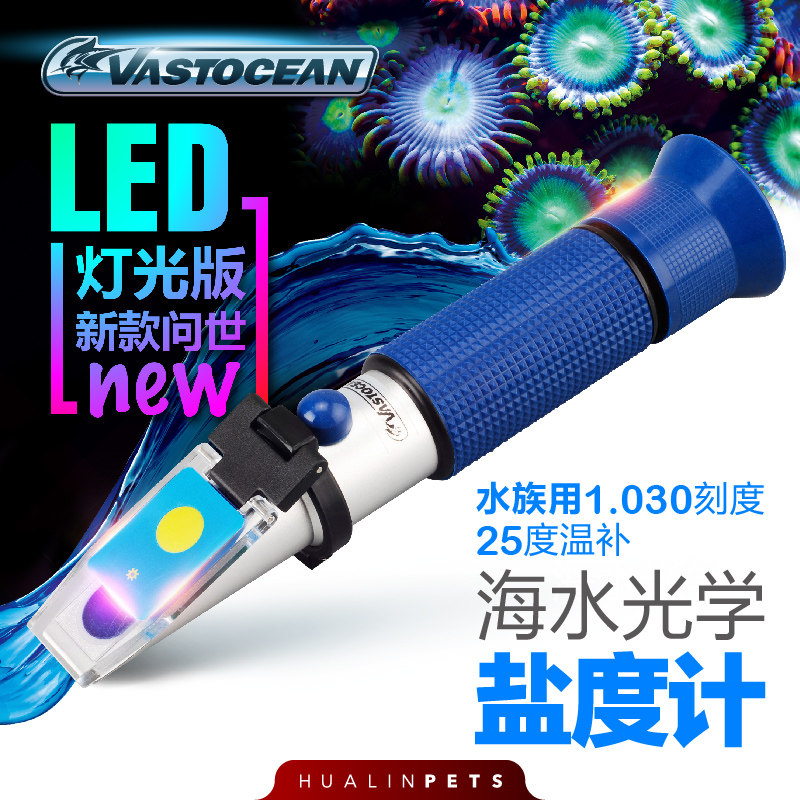 Vastocean海水光学比重计盐度计温补型光学盐度计海水鱼缸用 华霖宠物用品专营店