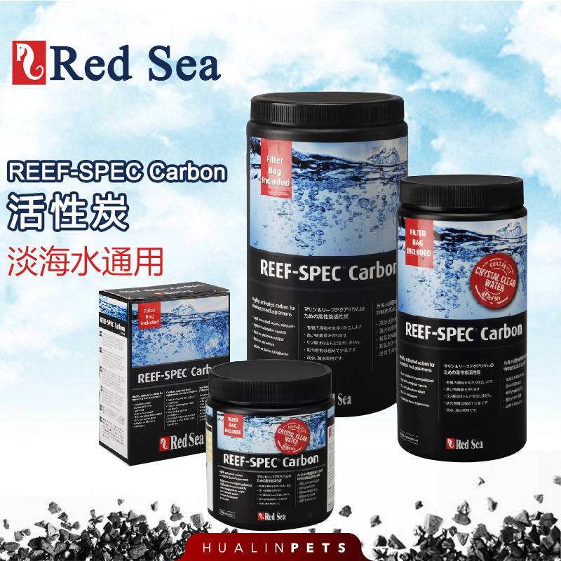 以色列红海RedSea红海淡海水用活性碳除臭吸附色素海缸珊瑚缸净水