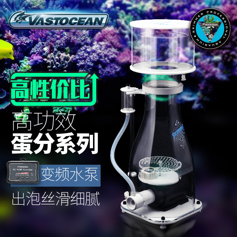 Vastocean海水鱼缸大型内置蛋白质分离器除沫化氮器水族箱蛋分