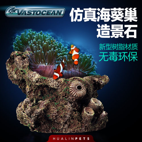 仿真海底假体造景石海葵屋海葵石