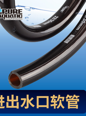 P牌鱼缸换水管水族箱进出口软管潜水泵过滤器进出水族水管整米装