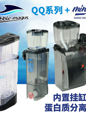 BM微型蛋白质分离器miniQ小型海缸珊瑚缸内置挂缸式蛋分背滤气动