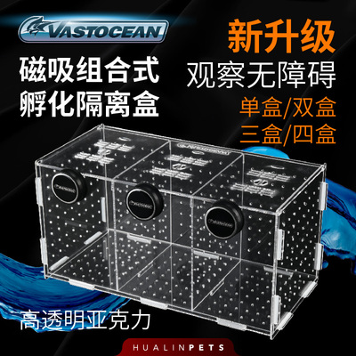 vastocean磁吸组合式孵化产卵器