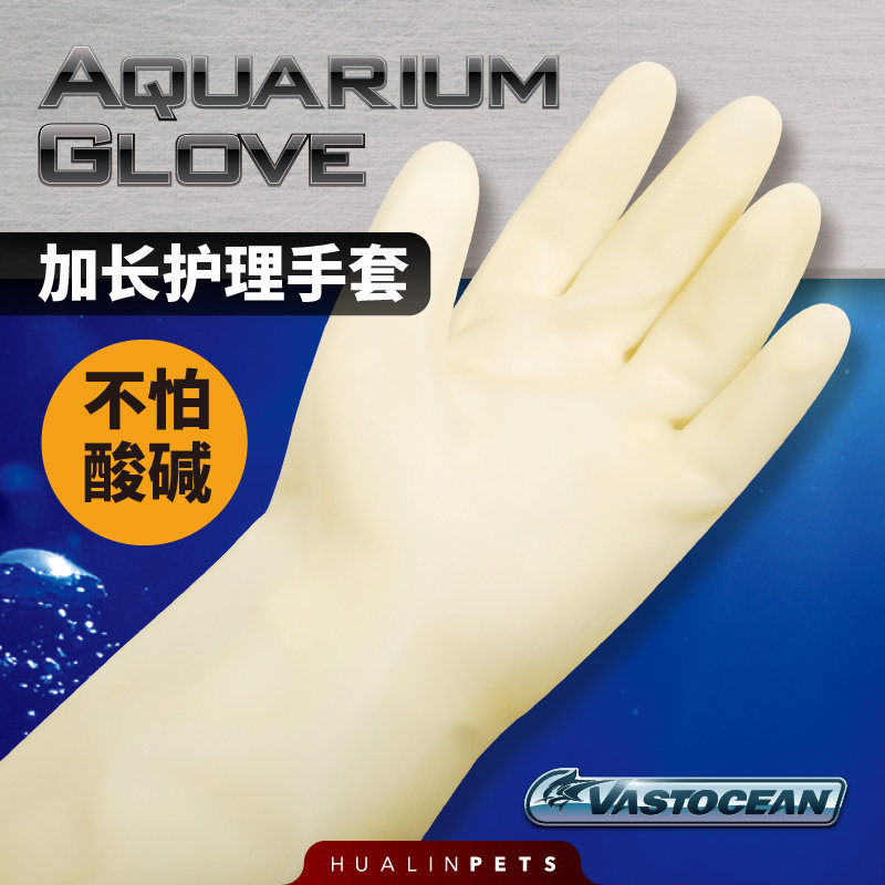 耐酸碱新款长海水护理鱼缸手套 防水手套 加长橡胶手套约75CM长
