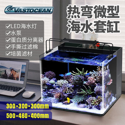 VASTOCEAN小型桌面热弯玻璃背滤海水鱼缸小丑鱼水族箱珊瑚迷你