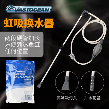 Vastocean小鱼缸换水器吸便器迷你吸水管抽水器清洁吸粪器