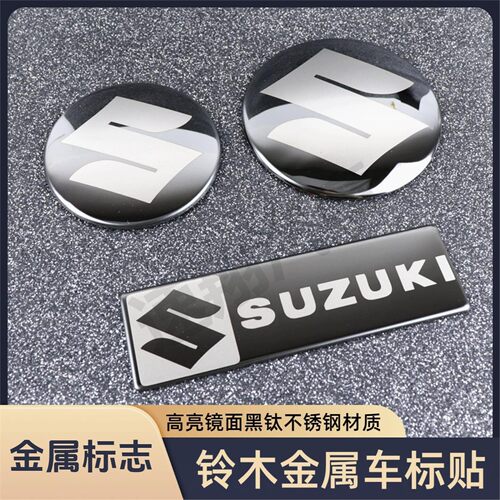 铃木车标贴标志贴汽车摩托车US125UY125金属镜面黑化运动改装饰贴