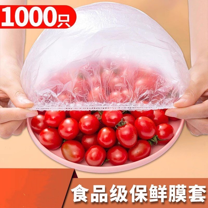 一次性保鲜膜套食品级专用家用冰箱保鲜袋套盖碗罩剩饭剩菜厨房险,餐饮具,保鲜膜,淘宝优惠券,粉丝福利购,淘宝优惠卷
