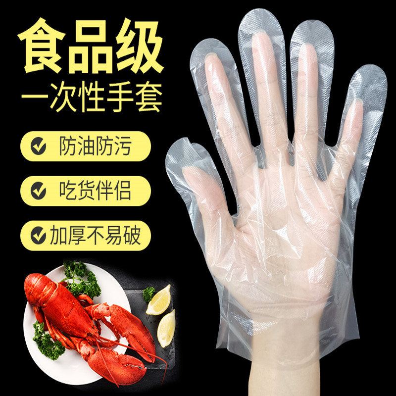 一次性手套家用厨房食品餐饮pe