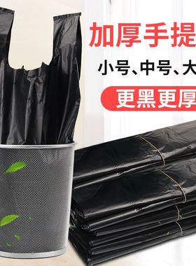 垃圾袋家用加厚中大号黑色手提背心式拉圾袋批发一次性塑料袋厨房