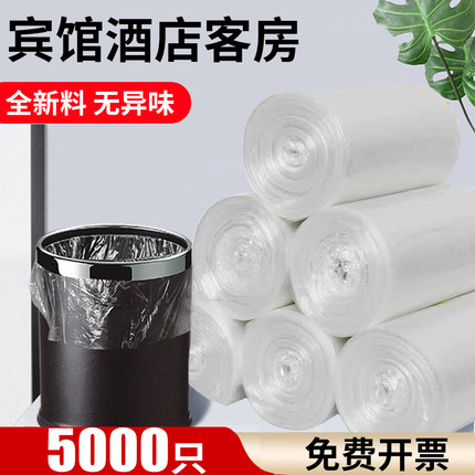 宾馆酒店客房专用垃圾袋白色透明平口小号民宿一次性塑料袋实惠装