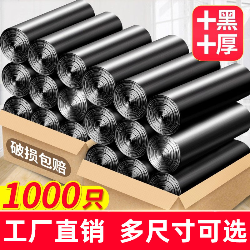 垃圾袋家用加厚批发实惠装黑色一次性塑料袋平口厨房背心手提整箱