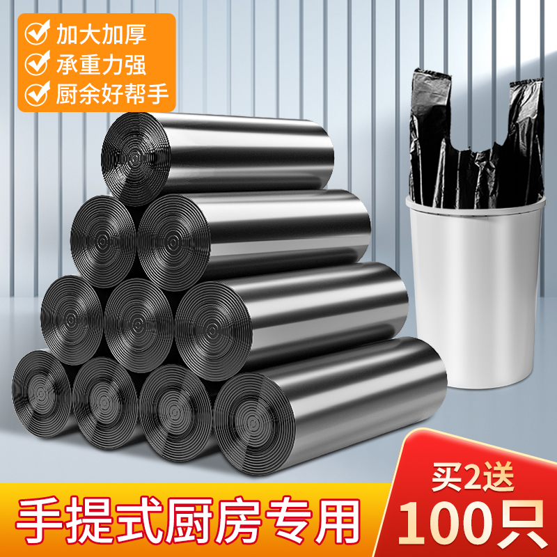 垃圾袋家用手提式加厚商用办公室大号实惠装背心厨房黑色塑料袋_家庭_个人清洁工具