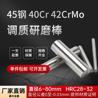42crmo调质棒 调质磨光棒 40Cr研磨棒 45号钢毛棒 圆钢 冷拉光圆