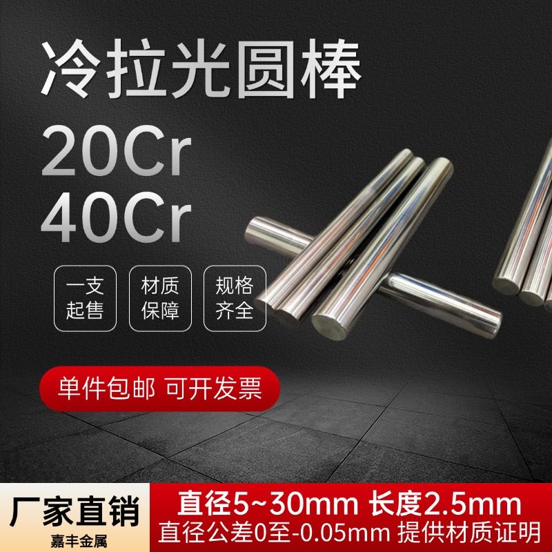 20Cr冷拉光圆棒 40cr精拉棒 40铬走心机研磨棒 光轴 精拔冷拉圆钢