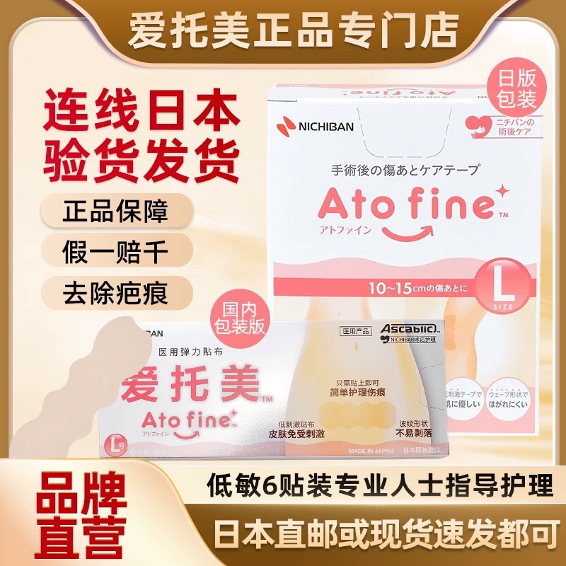 现货包邮atofine爱托美减张贴布免缝胶带日本原装正品L码6片正品
